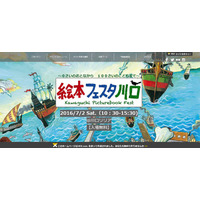 絵本作家によるワークショップや読み聞かせ「絵本フェスタ川口」7/2 画像