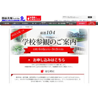 【中学受験】四谷大塚主催「学校参観」私立中104校で実施 画像