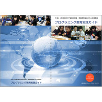 プログラミングとは【ひとことで言うと？教育ICT用語】 画像