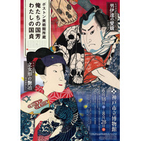【無料観覧券プレゼント】国芳・国貞作品170件が神戸市立博物館に集結 画像