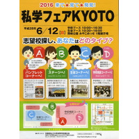 京都私立中高35校が集結、在校生の話も聞ける「私学フェアKYOTO」 画像