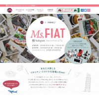インスタ投稿でイタリア旅行へ、ママガール&FIATがコラボ 画像
