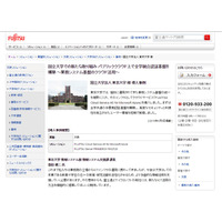 東大、富士通とマイクロソフトのクラウドサービスを採用 画像
