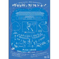 【夏休み2016】「時をかける少女×東京国立博物館」特別企画 画像