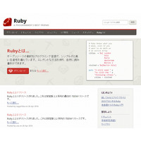 Rubyとは【ひとことで言うと？教育ICT用語】 画像