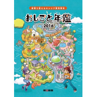 朝日新聞、小学生向けキャリア教育教材を本・Webで提供開始 画像