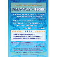 【夏休み2016】DNA鑑定や抽出・大腸菌生成に挑戦…宇都宮大7/19 画像