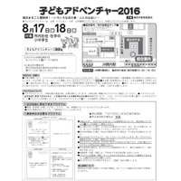 【夏休み2016】横浜市、企業や公的機関でお仕事体験8/17・18 画像