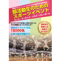 【大学受験】部活動生のための進学相談、関東・近畿などで7月スタート 画像