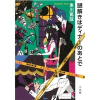 嵐 主演作は本も売れる？ 櫻井翔主演作原作2タイトルが再浮上 画像