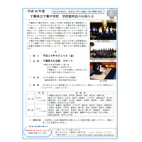 【中学受験2017】千葉県立中高一貫校説明会、千葉中8/19・東葛飾中8/23 画像