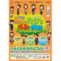 【夏休み2016】千葉駅周辺132か所でお仕事感動体験8/25、小3-6募集 画像