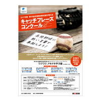 【高校野球2017夏】高校生対象、第99回大会キャッチフレーズ7/1募集開始 画像