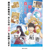 農林水産省が「甘々と稲妻」とタイアップ、共食を応援 画像