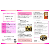 【夏休み2016】国際子ども図書館「夏休み小学生向けおはなし会」 画像