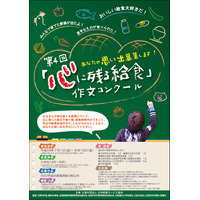 第4回「心に残る給食の思い出」作文コンクール、7/1応募受付開始 画像