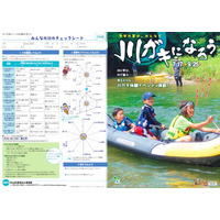 【夏休み2016】埼玉県内36会場「川ガキ体験イベント」7/17-9/25 画像