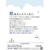 【夏休み2016】海外では感染症に注意、厚労省や東京都が情報提供 画像