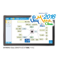 文教市場向け、タブレット学習支援ソフト「SKYMENU Class2016」 画像