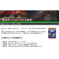 【夏休み2016】国立天文台「ジュニア天文教室」8/16-17、工作や星空観察など 画像