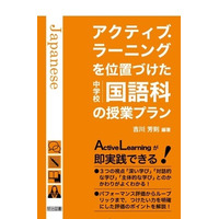 中学5教科対応、アクティブラーニング解説書シリーズ刊行 画像