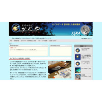 JAXA「かぐや」のデータを利用したオリジナル教材を公開 画像