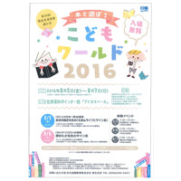 【夏休み2016】本と遊ぼう、会津・熊本・名古屋で読み聞かせやワークショップ 画像