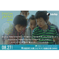 【夏休み2016】アイルランド発プログラミング道場「DojoCon」上陸8/27 画像