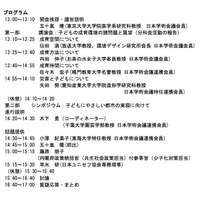 日本学術会議フォーラム「子どもにやさしい都市の実現に向けて」9/20 画像