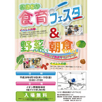 【夏休み2016】クイズや食事診断など多数、大阪府食育イベント8/18・19 画像