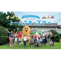 【夏休み2016】博物館を思いきり楽しむ「トーハクキッズデー」8/15 画像