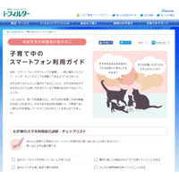 デジタルアーツ「子育て中のスマートフォン利用ガイド」開設 画像