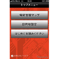 昭文社、Android版 震災時帰宅支援マップ首都圏版 画像