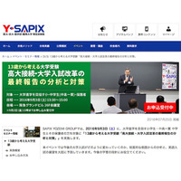 【大学受験】Y-SAPIX「13歳から考える大学受験」大阪で9/3 画像