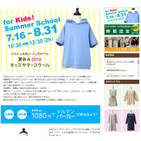 【夏休み2016】2時間で本格的な洋服作りを体験、父子参加も 画像