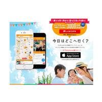 子どもとおでかけ情報サイト「いこーよ」iPhone版アプリ配信開始 画像