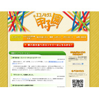 高校生対象の金融経済クイズ大会「エコノミクス甲子園」 画像
