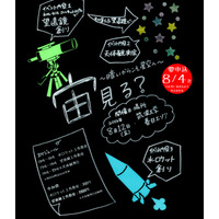 【夏休み2016】水ロケットや望遠鏡工作、筑波大で宇宙イベント8/12 画像