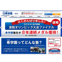 【中学受験】小2・3対象、希学園関西「公開テスト対策講座」9/3・4 画像