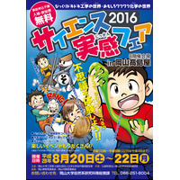 【夏休み2016】ロボット大集合、岡山高島屋「サイエンス実感フェア」8/20-22 画像