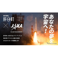 夢を宇宙へ… ロケット機体に標記するメッセージ、9/2まで募集 画像