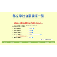 英会話やバスケなど、H28年度「都立学校公開講座」9月以降募集開始 画像