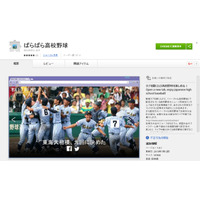 【高校野球2016夏】MITも期待「バーチャル高校野球」配信写真を大画面で 画像