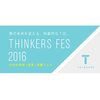 【夏休み2016】10代の表現×発見×体験フェス、日本科学未来館で8/30 画像