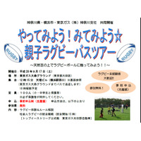 天然芝でラグビー体験、試合観戦も楽しむ横浜発親子バスツアー9/17 画像