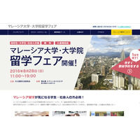 ICC「マレーシア大学・大学院フェア」渋谷8/28 画像