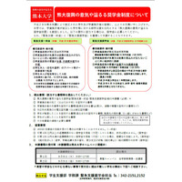 【大学受験】熊本大「熊大復興の意気や溢るる奨学金制度」9/8受付開始 画像