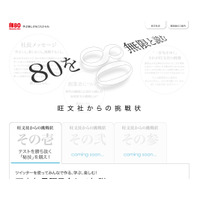 旺文社80周年記念サイトOPEN、Twitterで勉強あるあるネタを募集 画像