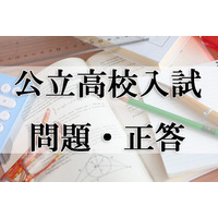 【高校受験2016】茨城県公立高校入試＜数学＞問題・正答 画像