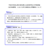 【高校受験2017】愛知県公立高入試、問題例を公表…思考力・判断力を重視 画像